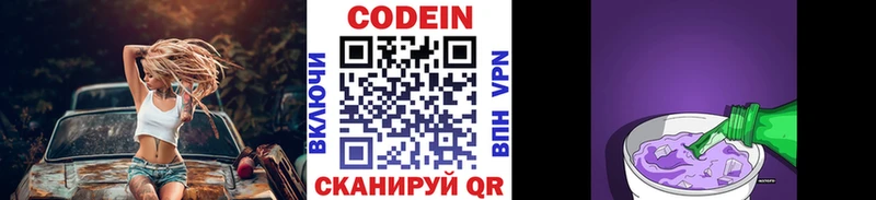 хочу наркоту  маркетплейс официальный сайт  Codein напиток Lean (лин)  Зубцов 